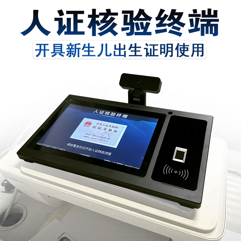 醫(yī)院辦理《出生醫(yī)學(xué)證明》，孕產(chǎn)婦需提前錄入人證核驗(yàn)